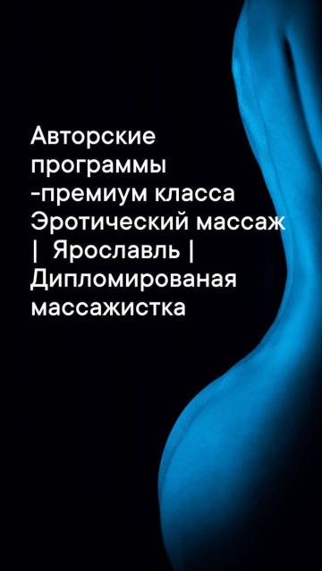 индивидуалка проститутка Ярославля